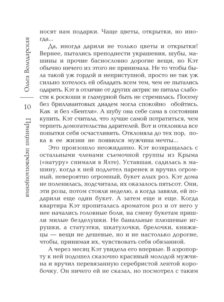 Принцип перевоплощения